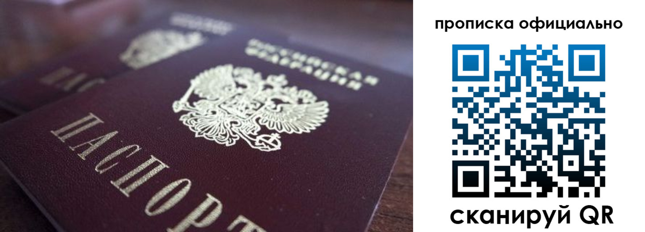 временная прописка в Старой Руссе