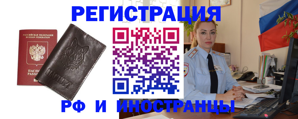 прописка в Старой Руссе