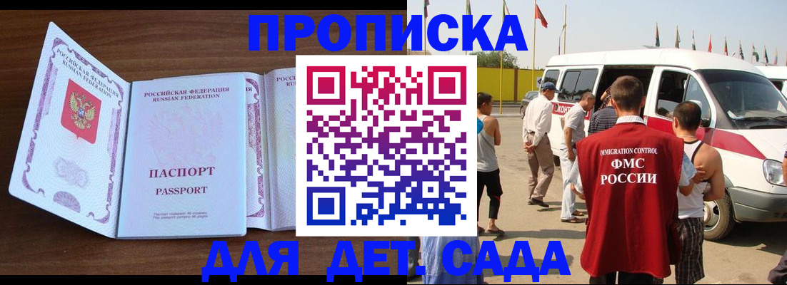 временная регистрация для школы в Старой Руссе